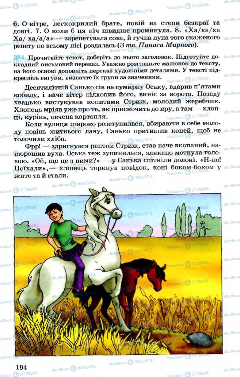 Підручники Українська мова 7 клас сторінка 194
