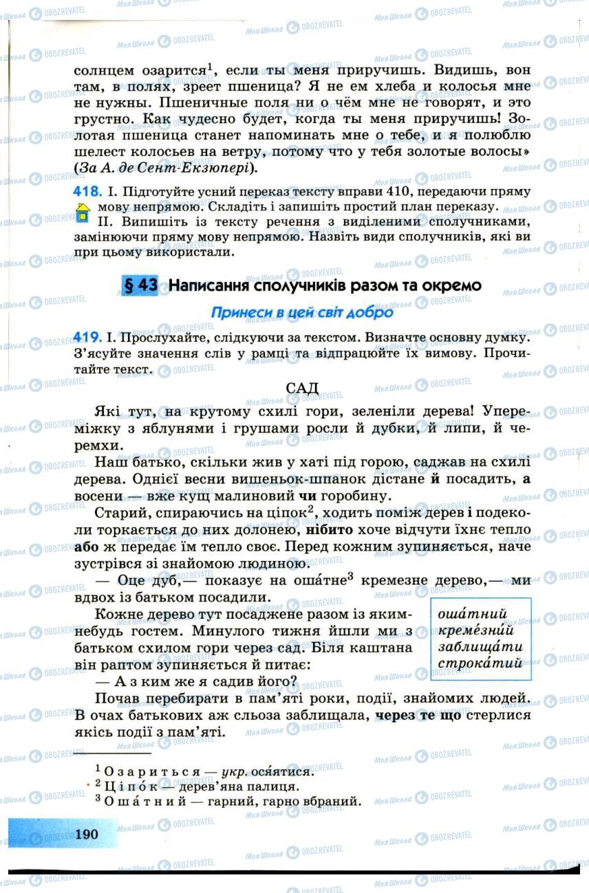 Підручники Українська мова 7 клас сторінка 190