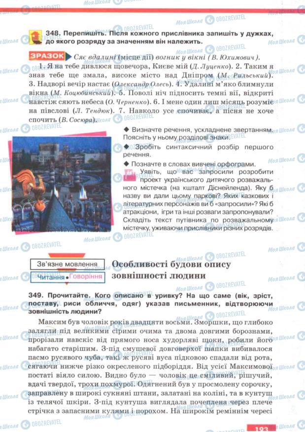 Підручники Українська мова 7 клас сторінка 193