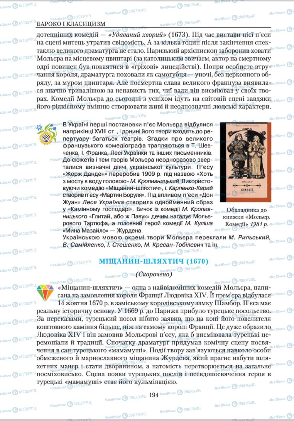 Підручники Зарубіжна література 8 клас сторінка 194