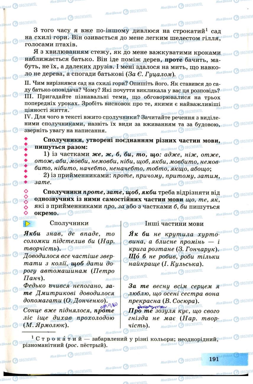 Підручники Українська мова 7 клас сторінка  191