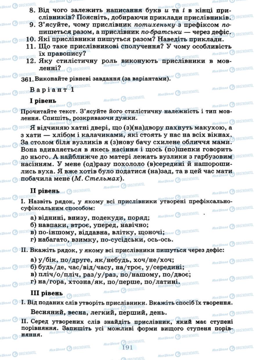 Підручники Українська мова 7 клас сторінка 191