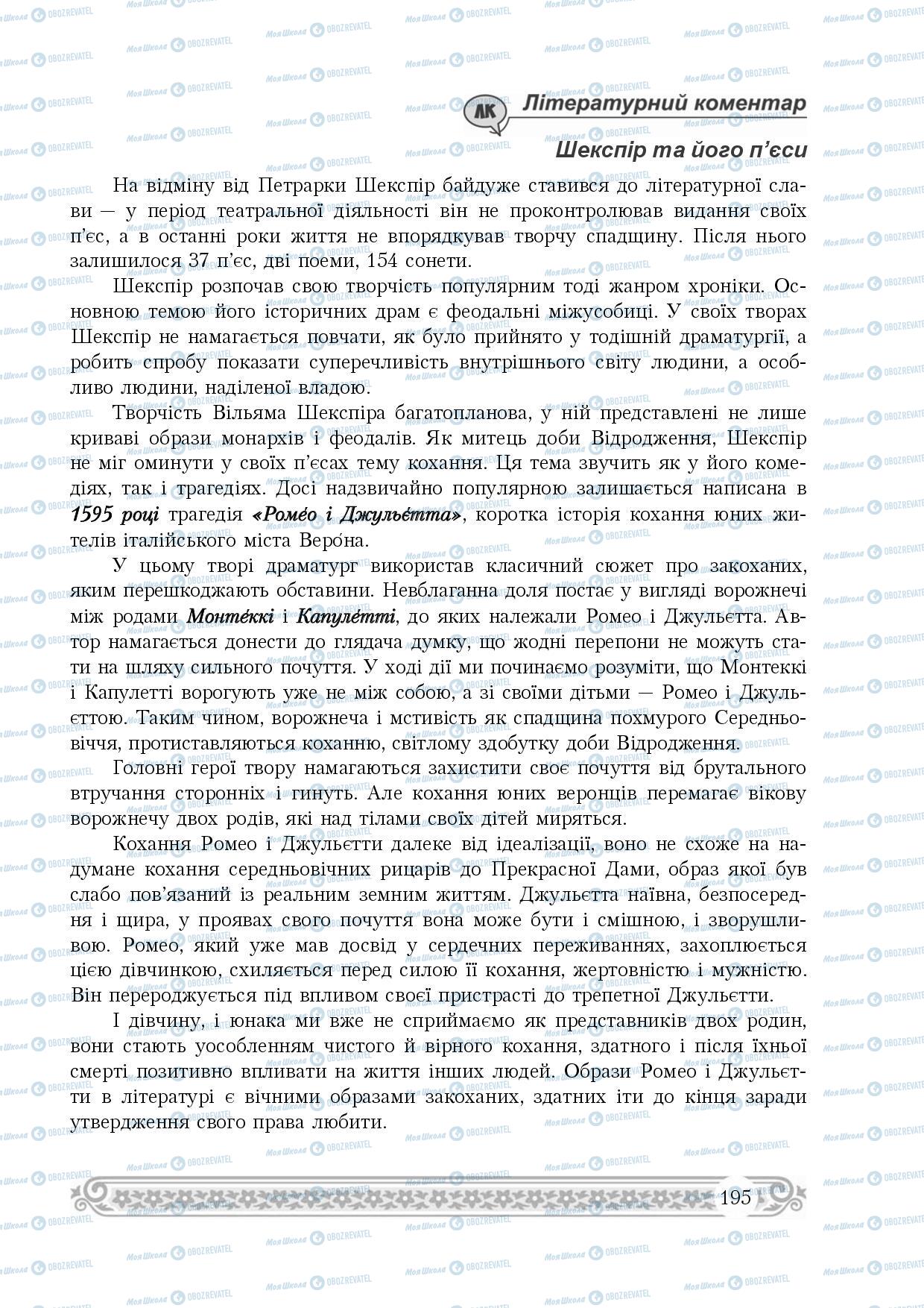 Підручники Зарубіжна література 8 клас сторінка 195