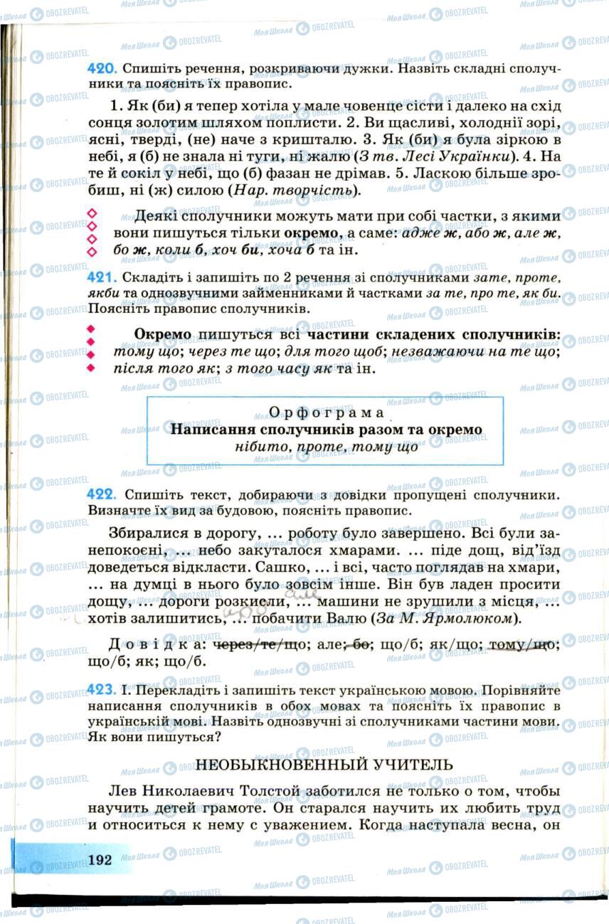 Підручники Українська мова 7 клас сторінка 192