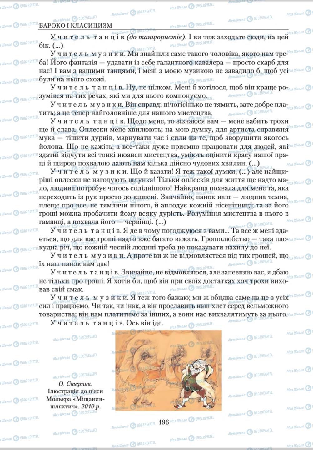 Учебники Зарубежная литература 8 класс страница 196