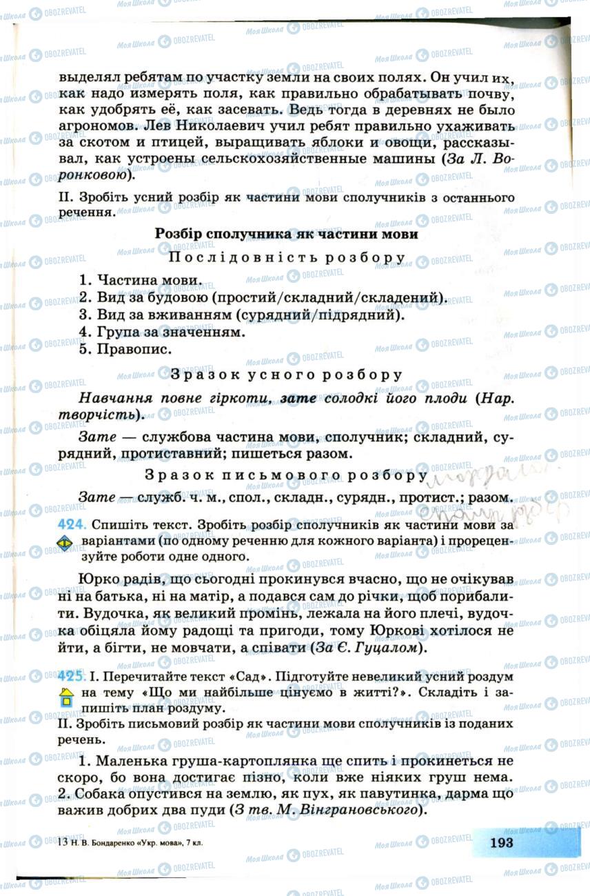 Підручники Українська мова 7 клас сторінка 193