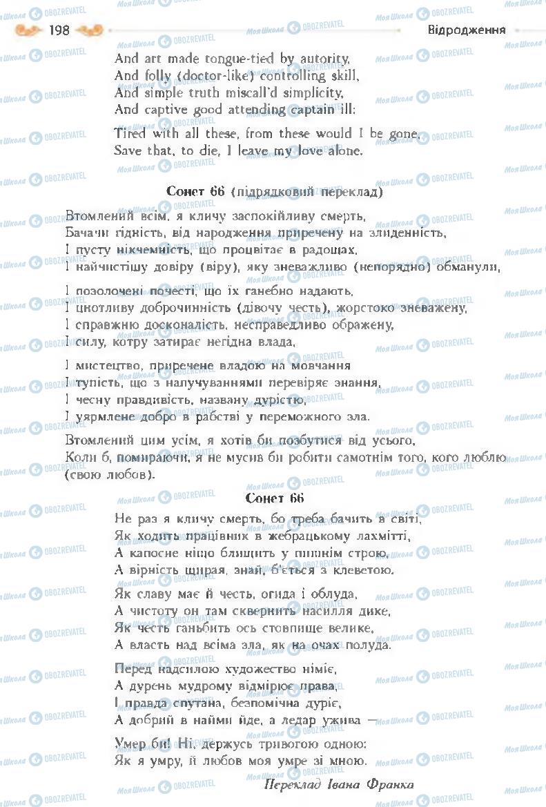 Підручники Зарубіжна література 8 клас сторінка 198