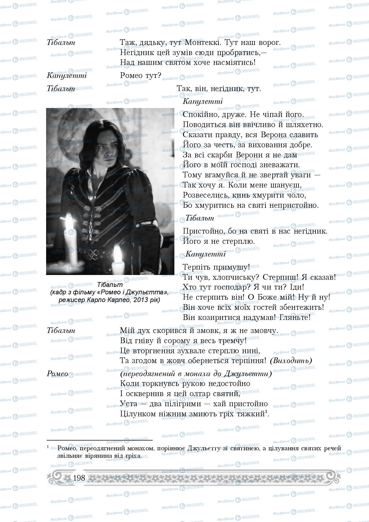 Учебники Зарубежная литература 8 класс страница 198