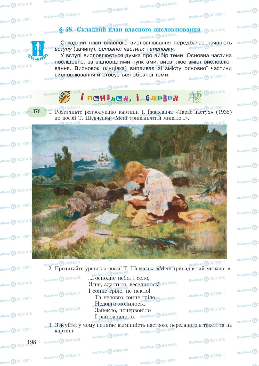 Підручники Українська мова 7 клас сторінка  198
