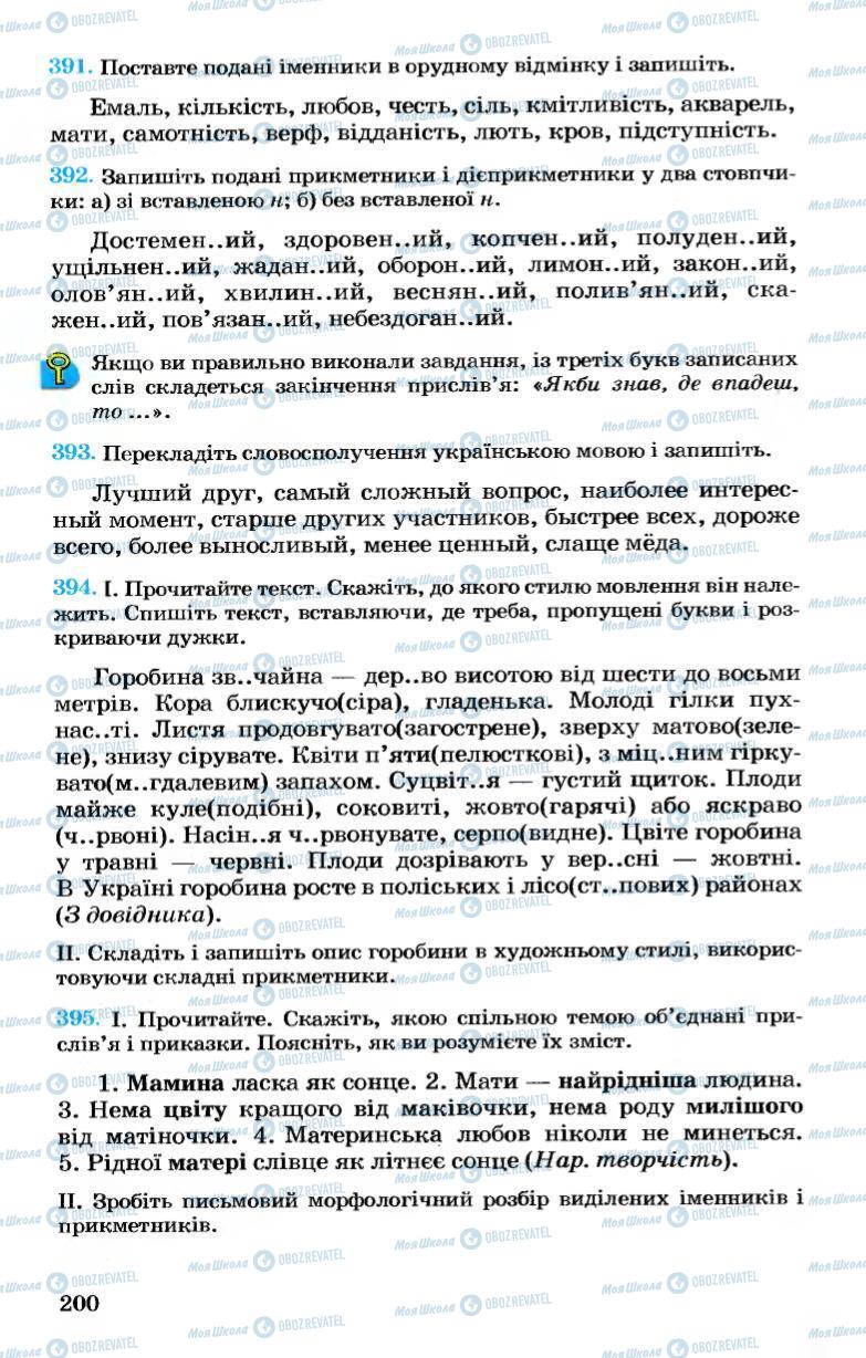 Учебники Укр мова 7 класс страница 200