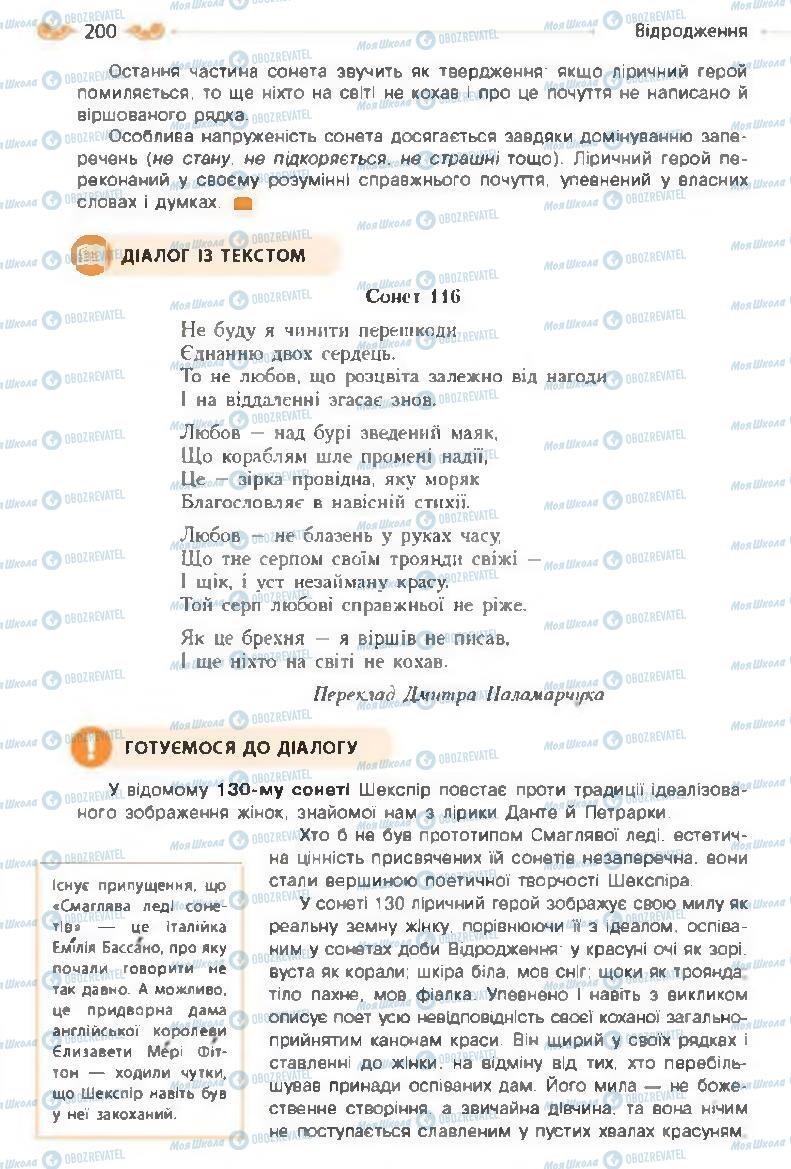 Учебники Зарубежная литература 8 класс страница 200