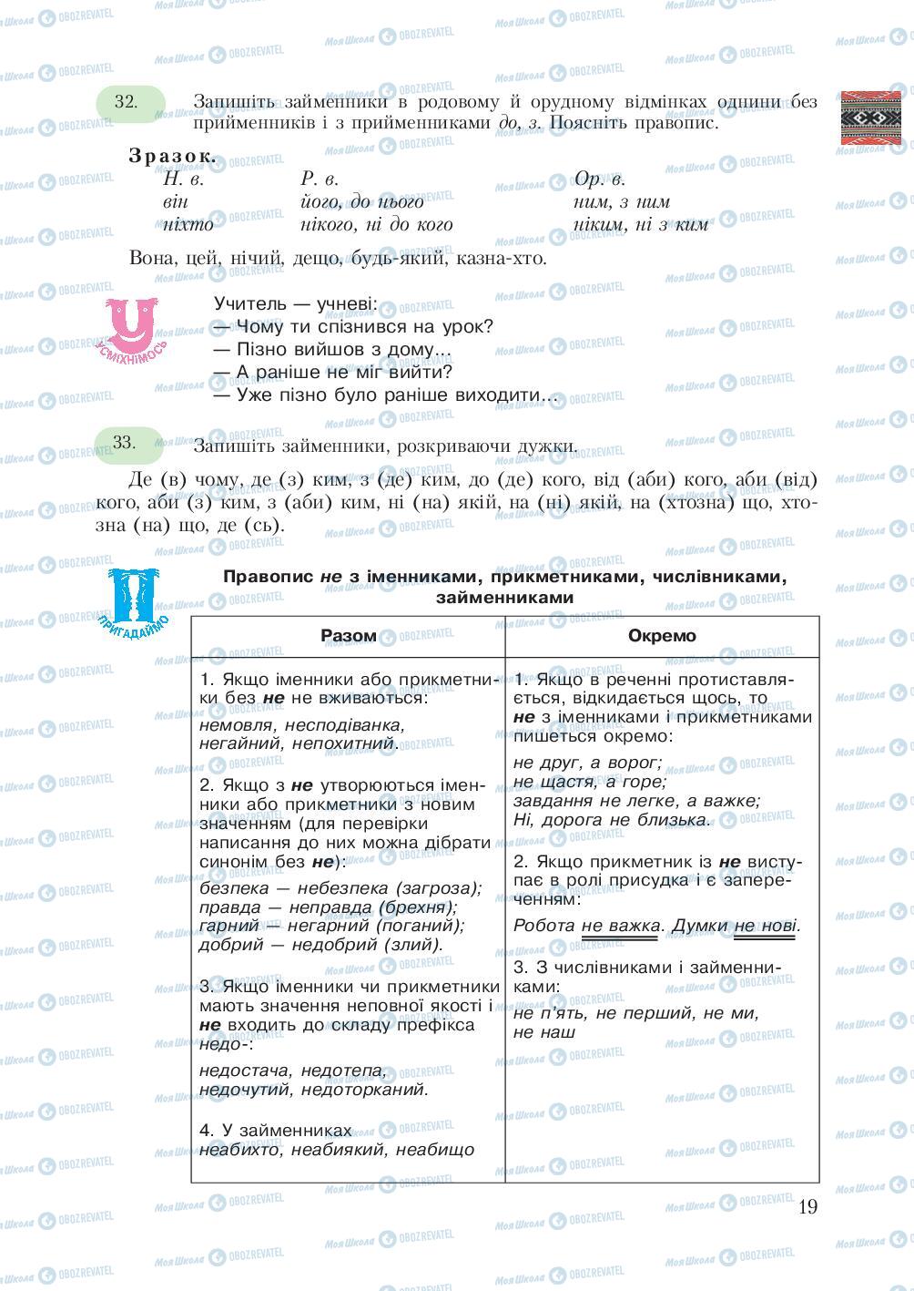 Учебники Укр мова 7 класс страница 19