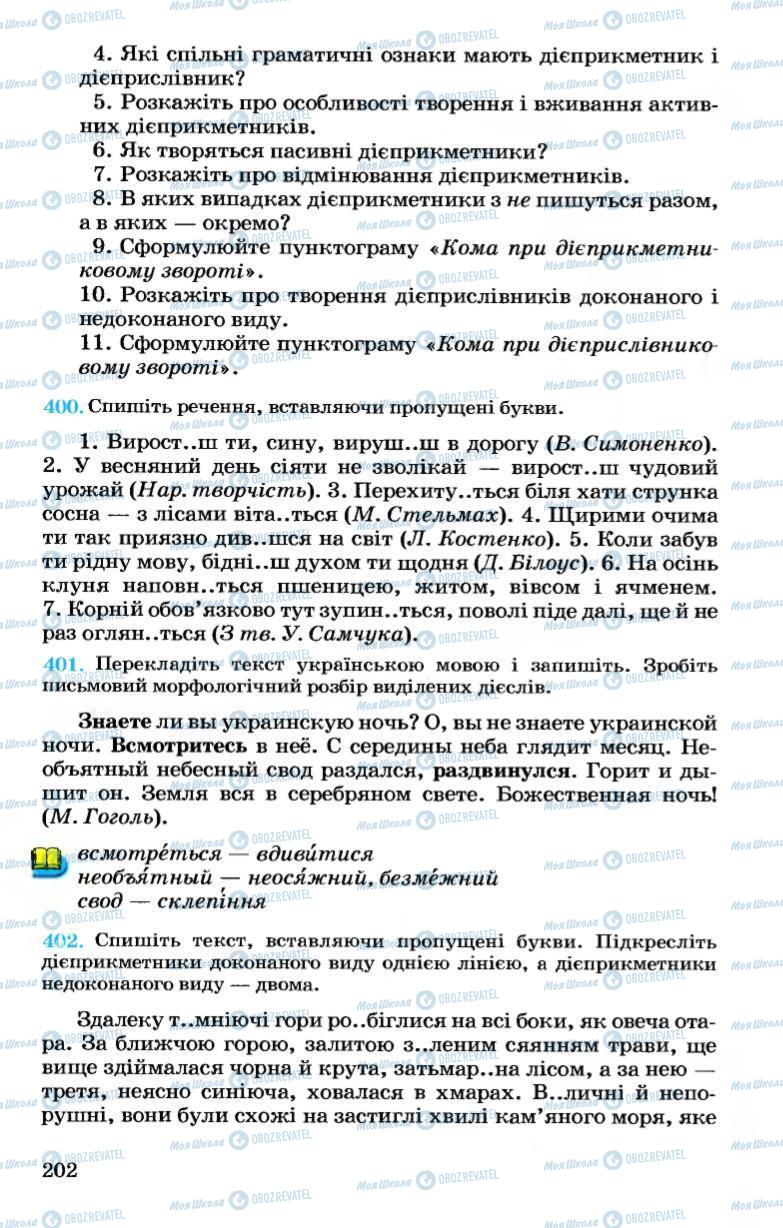 Підручники Українська мова 7 клас сторінка 202