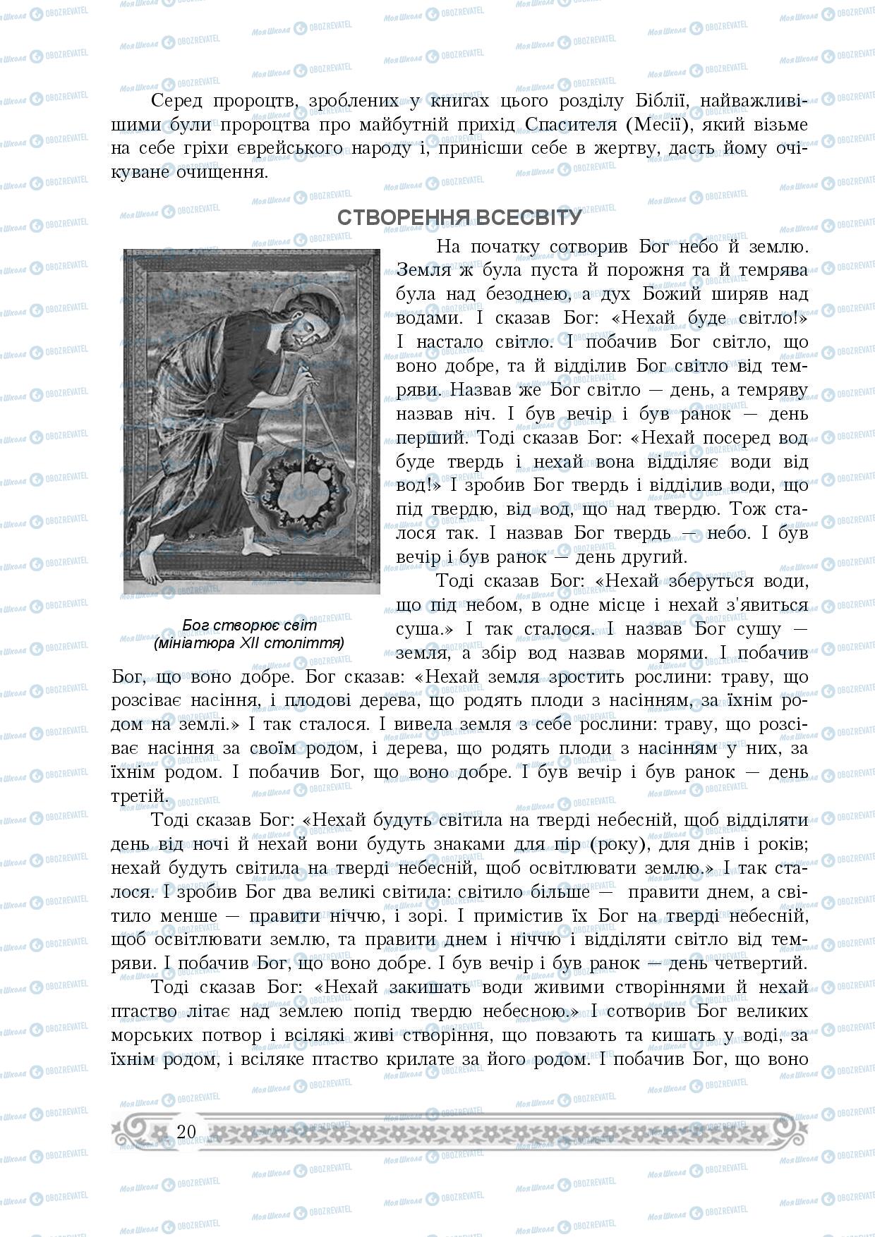Учебники Зарубежная литература 8 класс страница 20