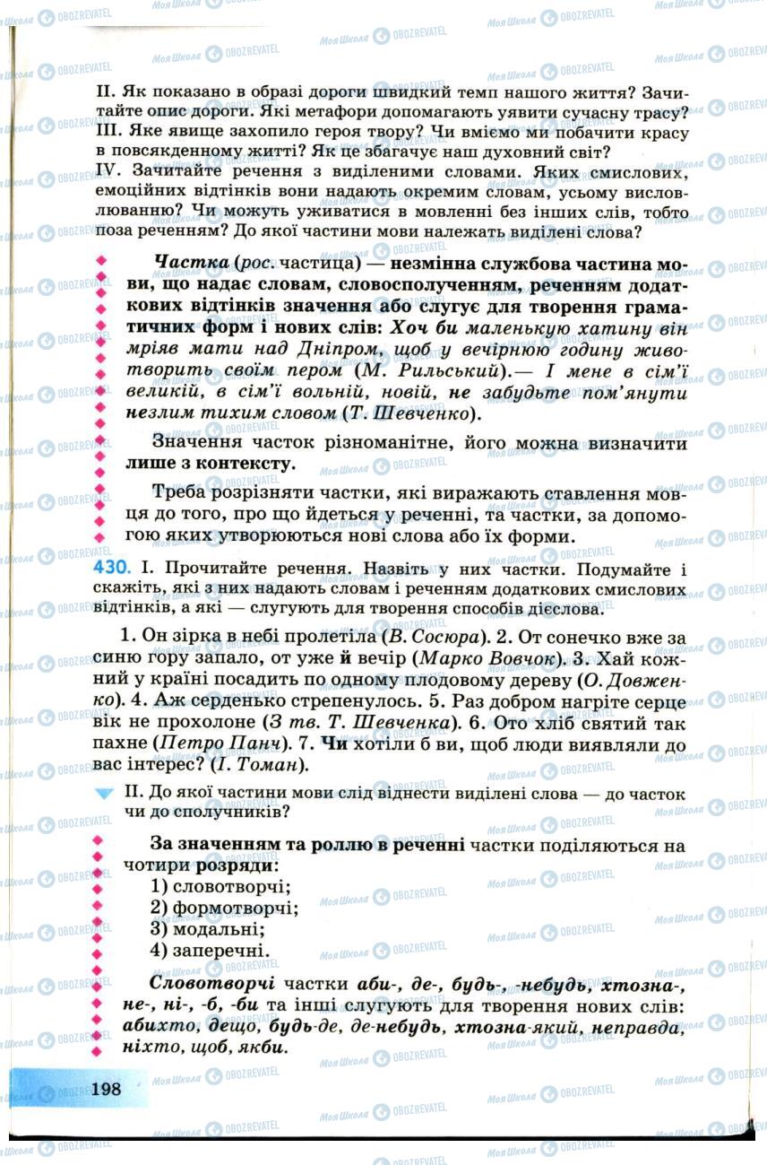 Учебники Укр мова 7 класс страница 198
