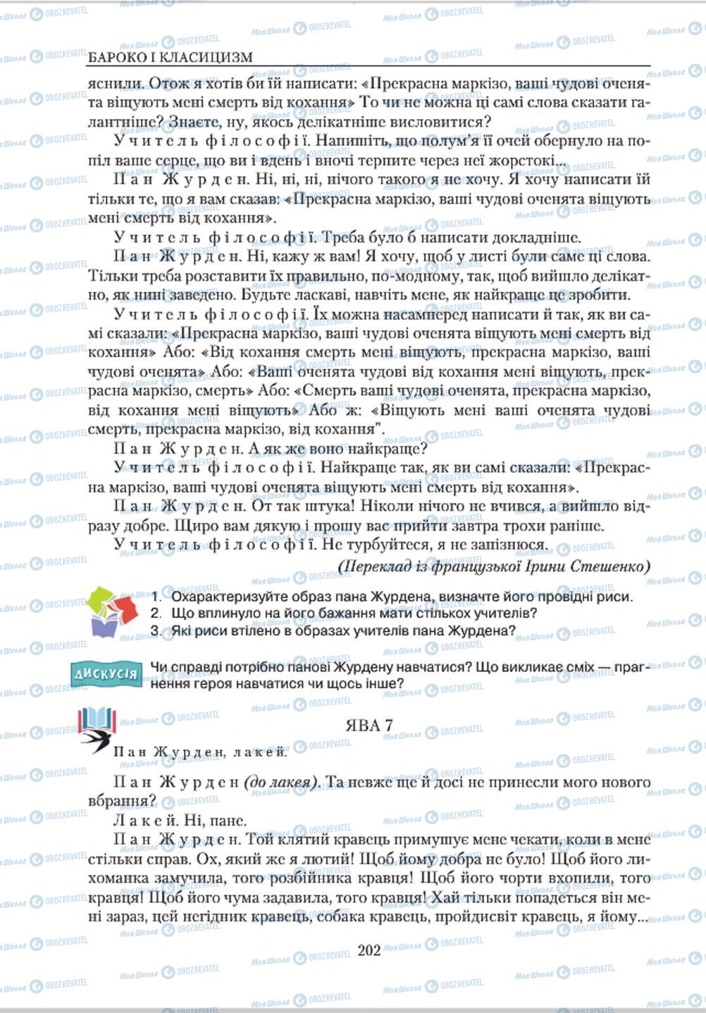 Підручники Зарубіжна література 8 клас сторінка 202