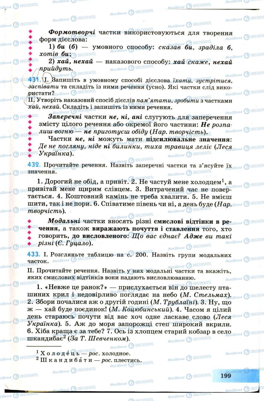 Учебники Укр мова 7 класс страница 199