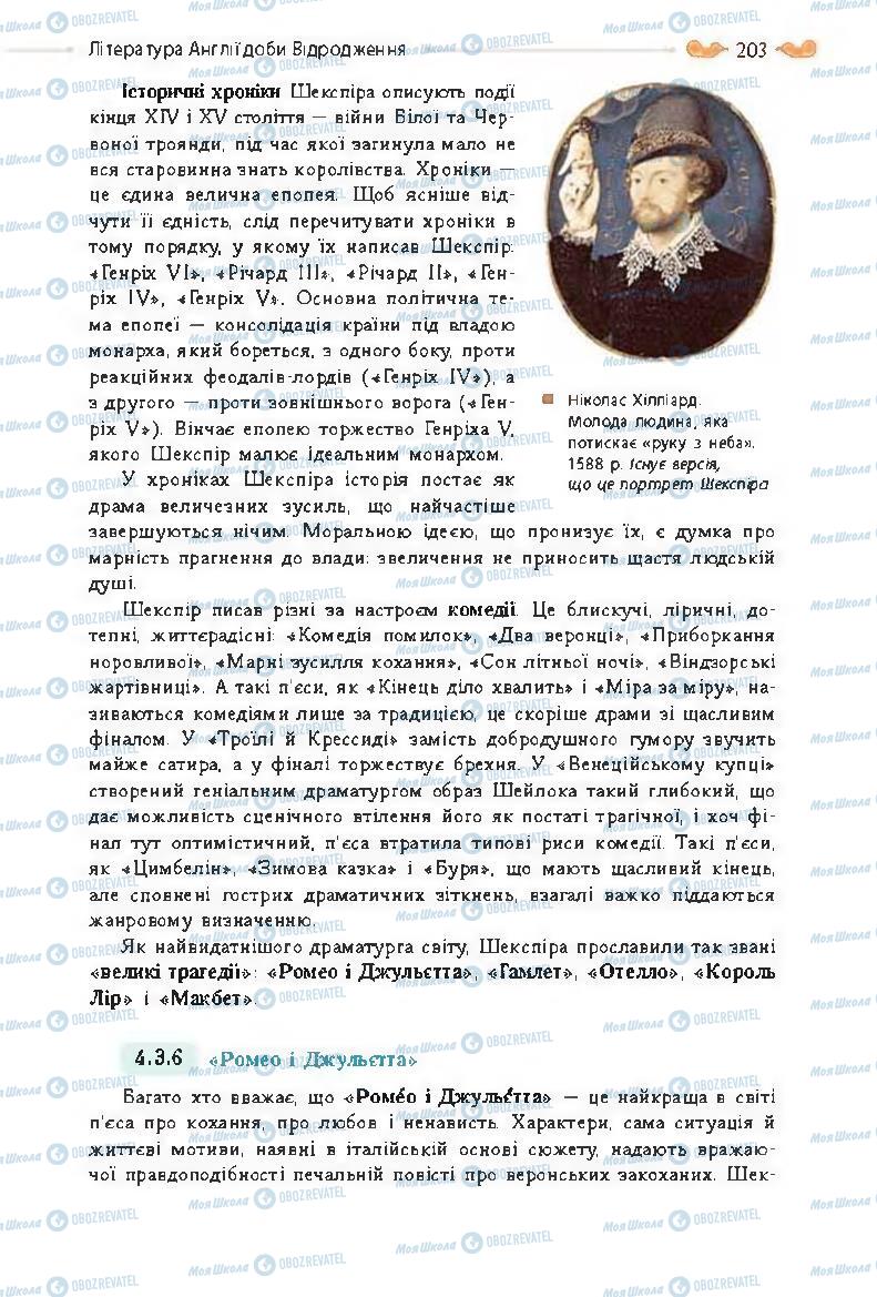 Підручники Зарубіжна література 8 клас сторінка 203