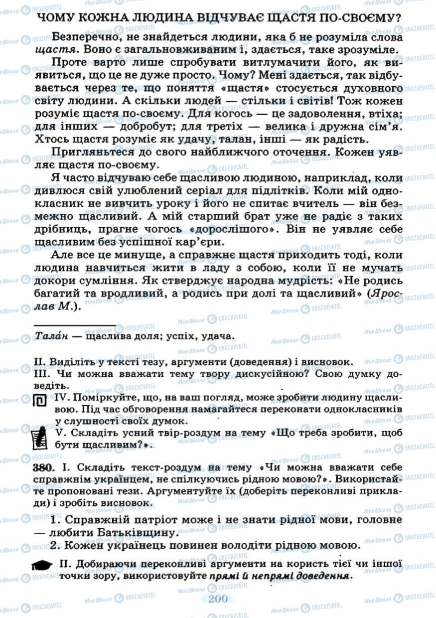 Підручники Українська мова 7 клас сторінка 200