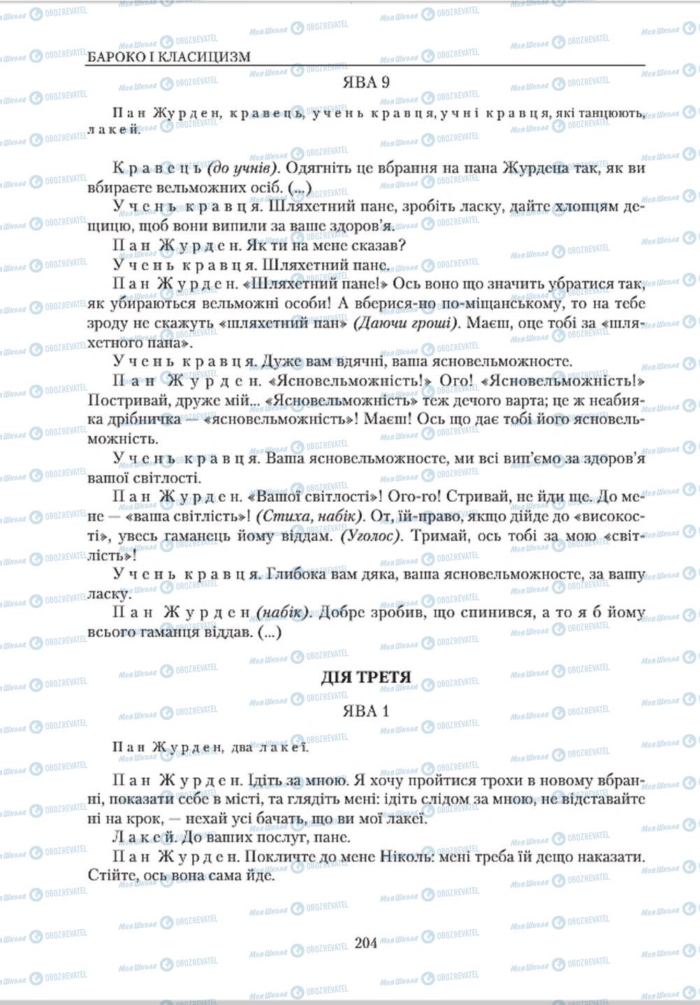 Підручники Зарубіжна література 8 клас сторінка 204