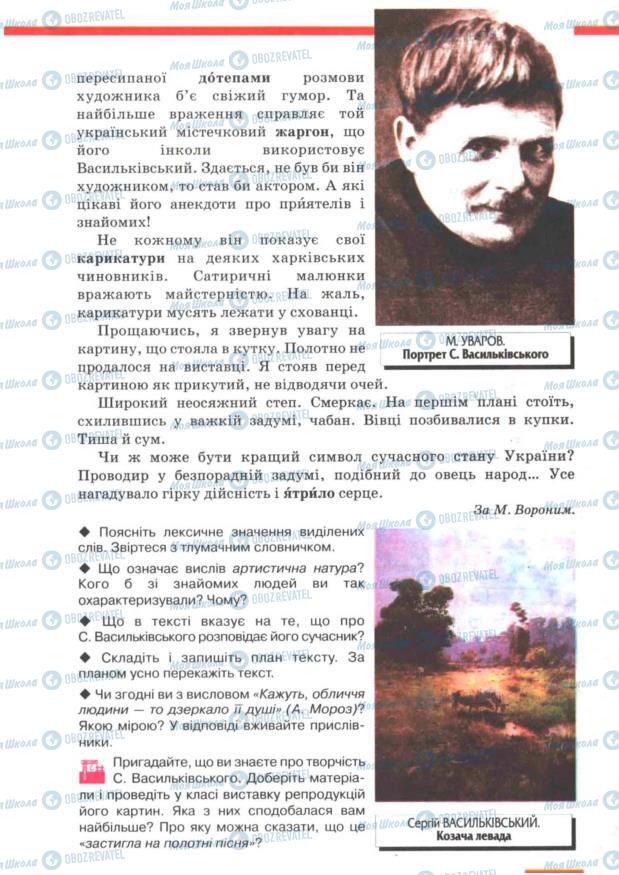 Учебники Укр мова 7 класс страница 205