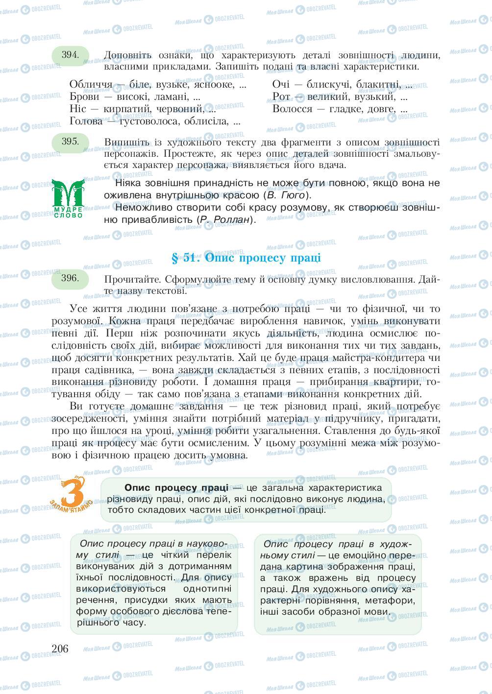 Учебники Укр мова 7 класс страница 206
