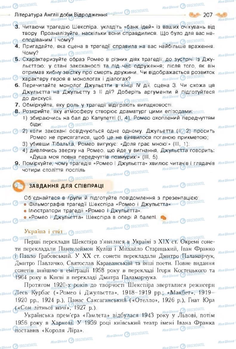 Учебники Зарубежная литература 8 класс страница 207