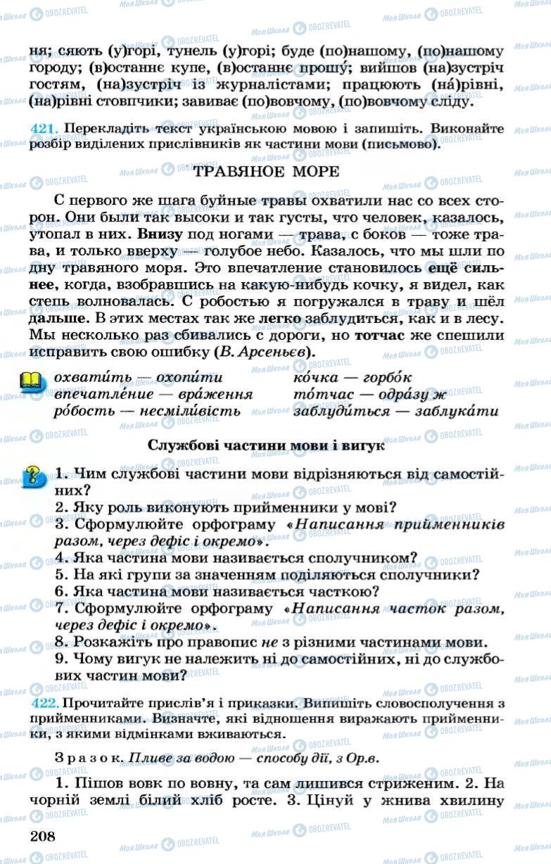 Учебники Укр мова 7 класс страница 208
