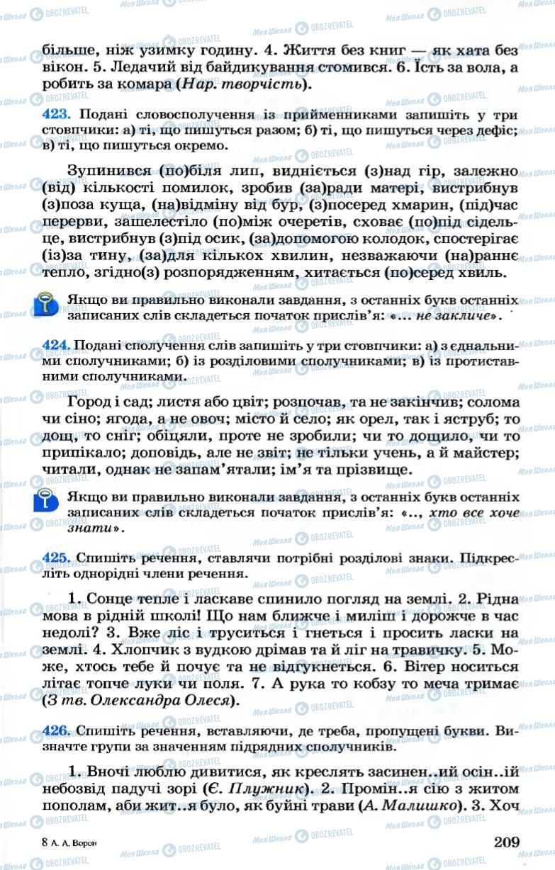Учебники Укр мова 7 класс страница 209