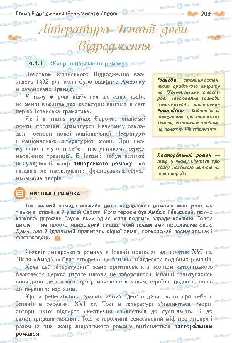 Учебники Зарубежная литература 8 класс страница 209