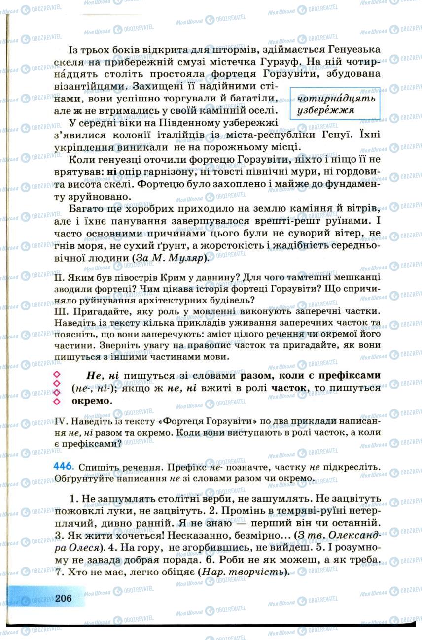 Підручники Українська мова 7 клас сторінка 206