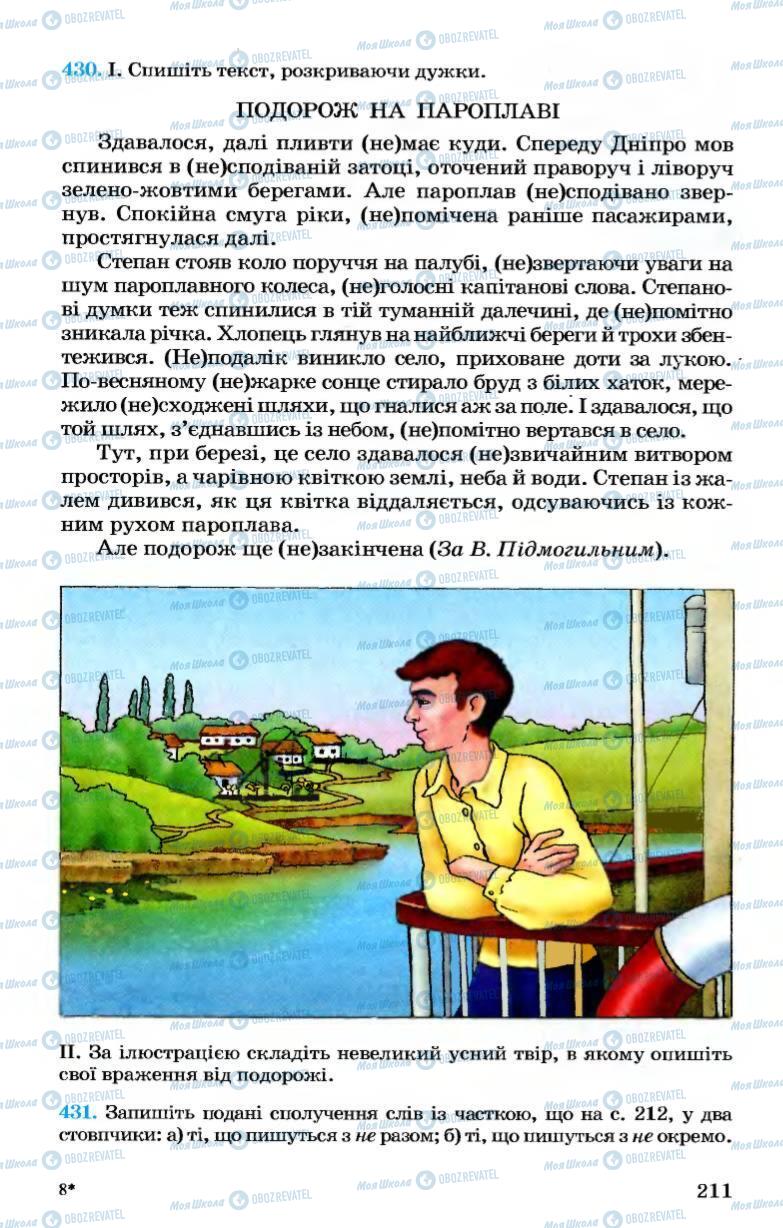 Підручники Українська мова 7 клас сторінка 211