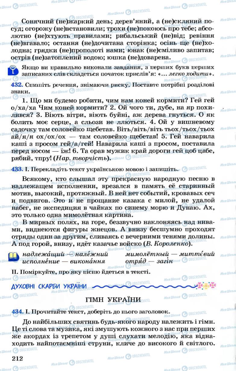 Підручники Українська мова 7 клас сторінка  212
