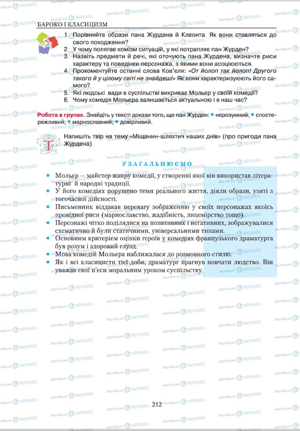 Підручники Зарубіжна література 8 клас сторінка 212