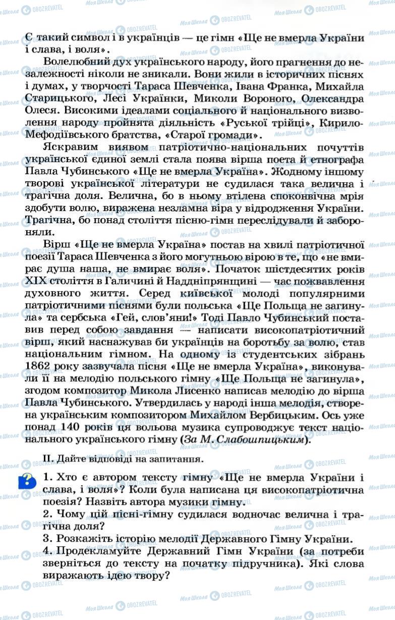 Підручники Українська мова 7 клас сторінка  213