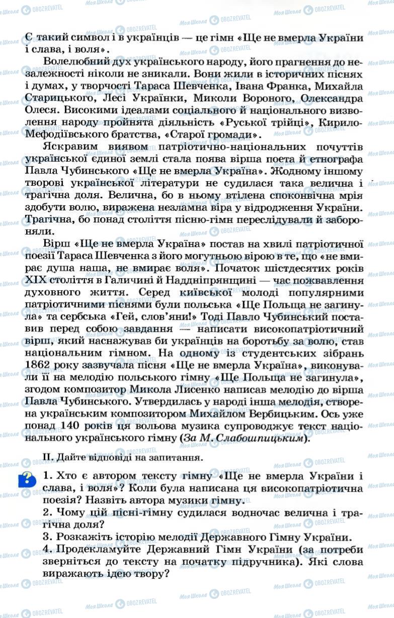 Учебники Укр мова 7 класс страница  213