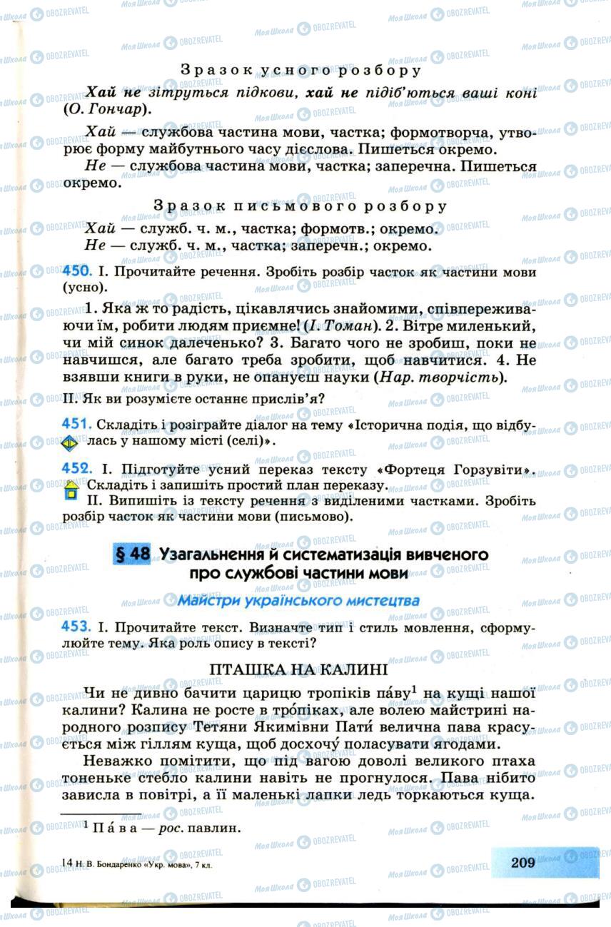 Підручники Українська мова 7 клас сторінка  209