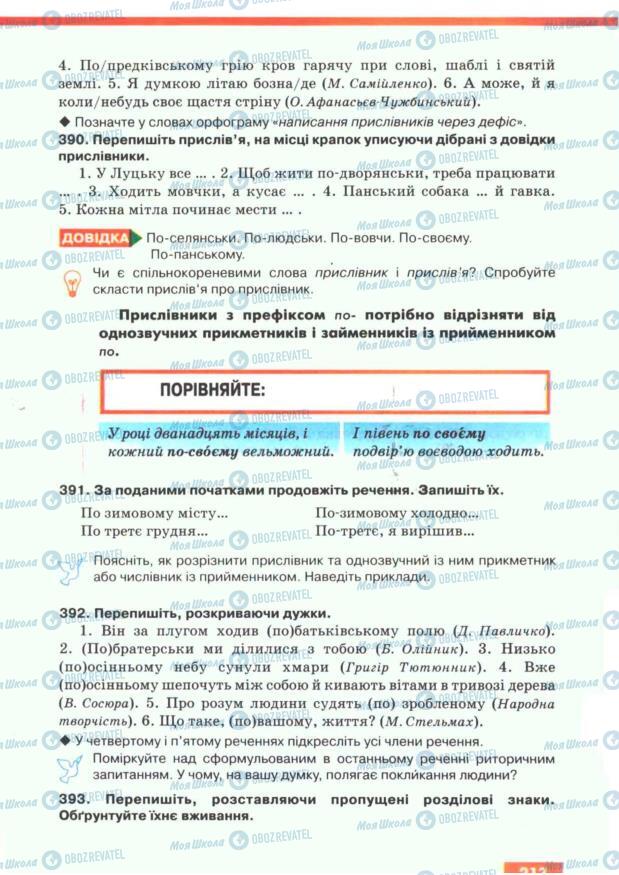 Підручники Українська мова 7 клас сторінка 213