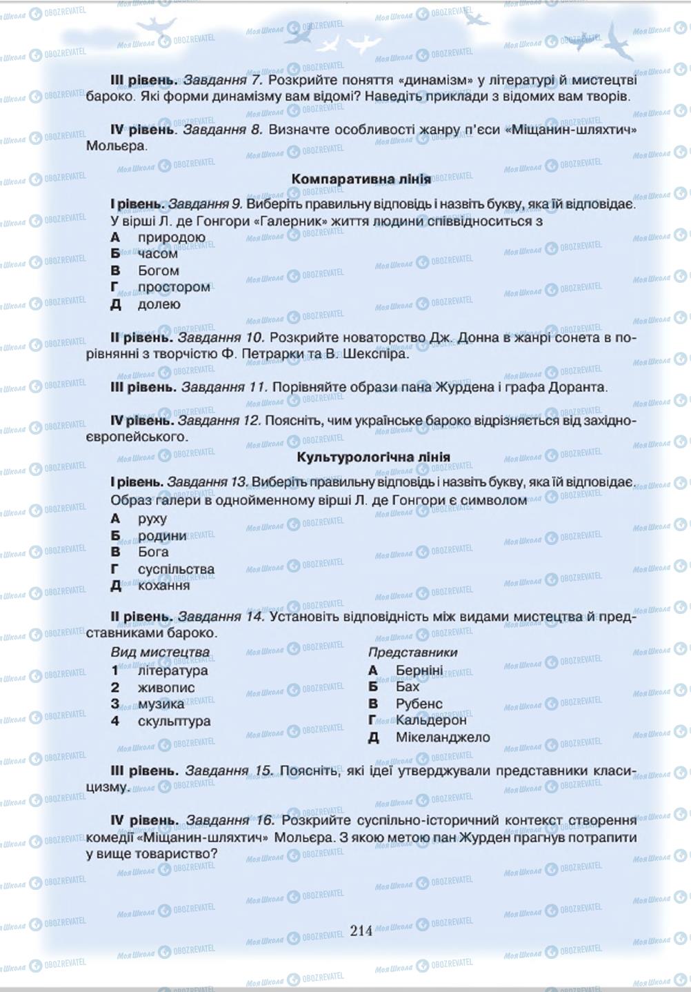 Підручники Зарубіжна література 8 клас сторінка 214