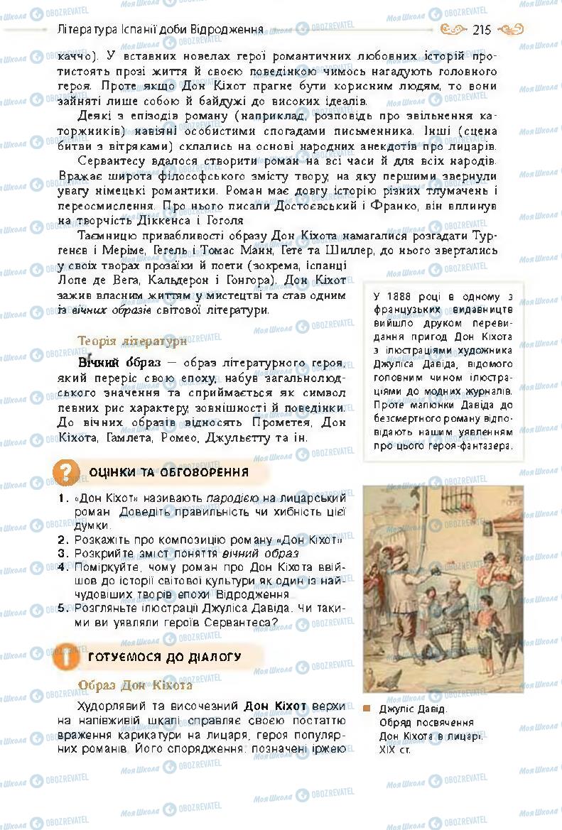Учебники Зарубежная литература 8 класс страница 215