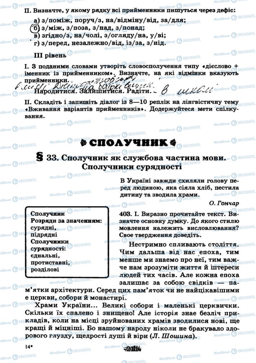 Підручники Українська мова 7 клас сторінка 211