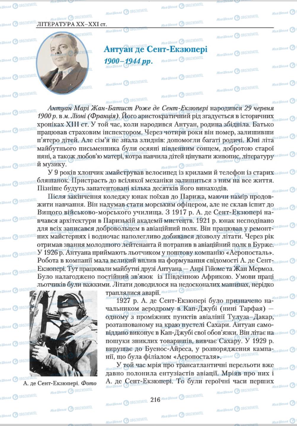 Учебники Зарубежная литература 8 класс страница  216