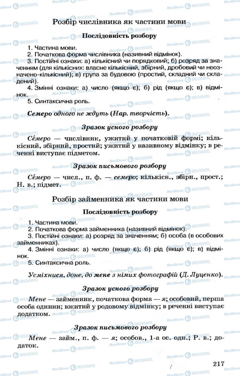 Учебники Укр мова 7 класс страница 217