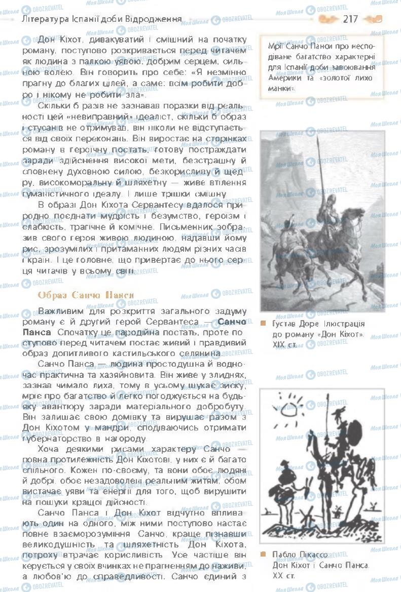 Учебники Зарубежная литература 8 класс страница 217