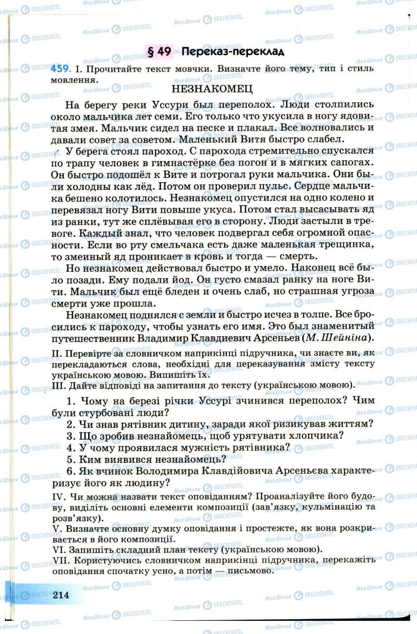 Підручники Українська мова 7 клас сторінка  214