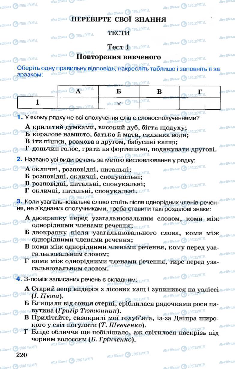 Підручники Українська мова 7 клас сторінка 220