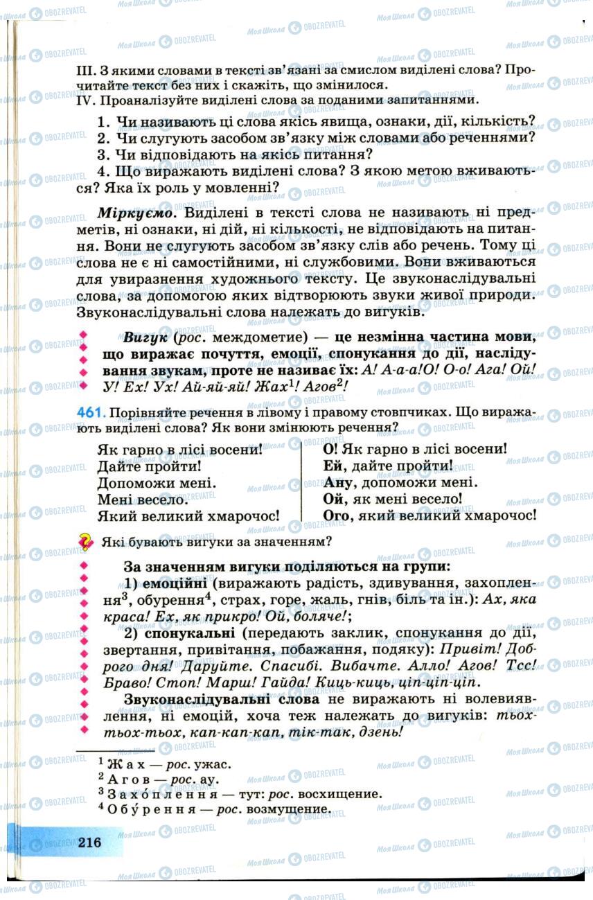 Учебники Укр мова 7 класс страница 216