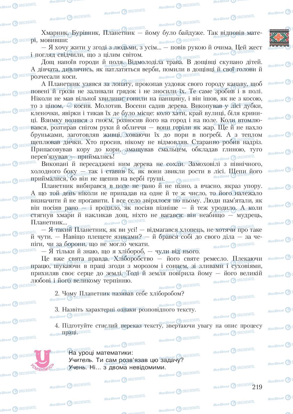 Підручники Українська мова 7 клас сторінка  219