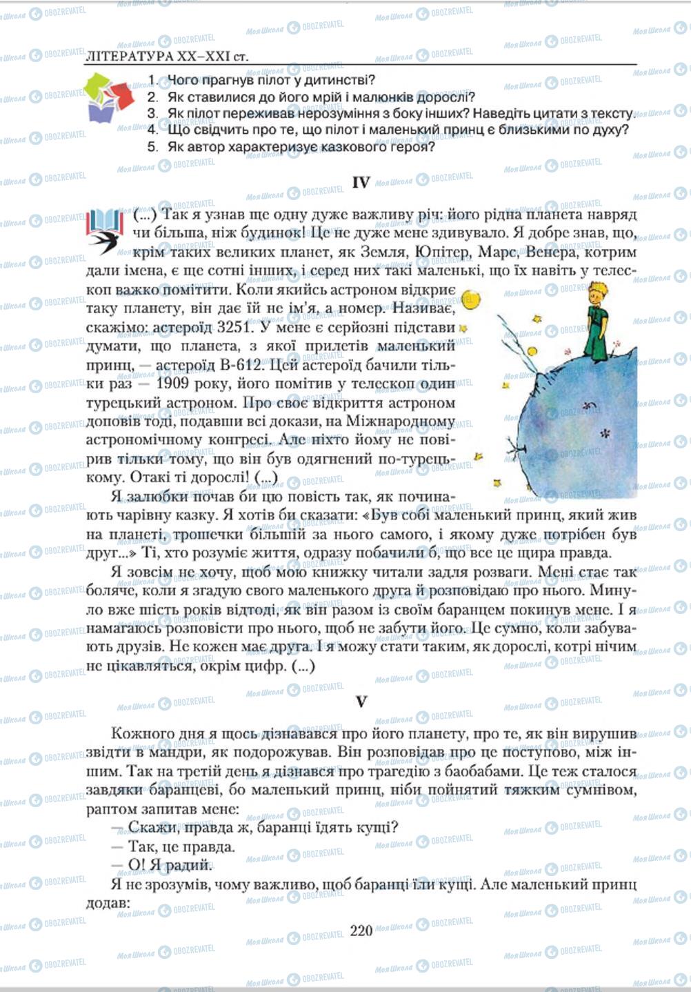 Учебники Зарубежная литература 8 класс страница  220