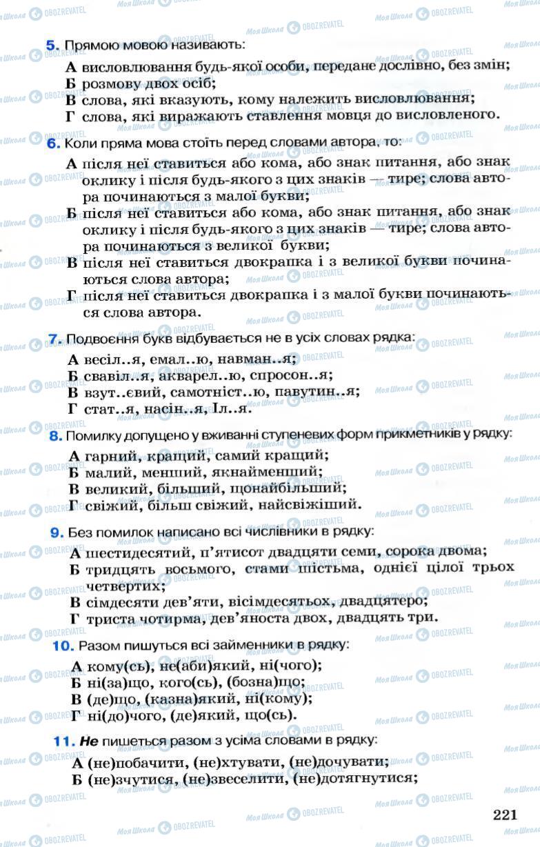 Підручники Українська мова 7 клас сторінка 221